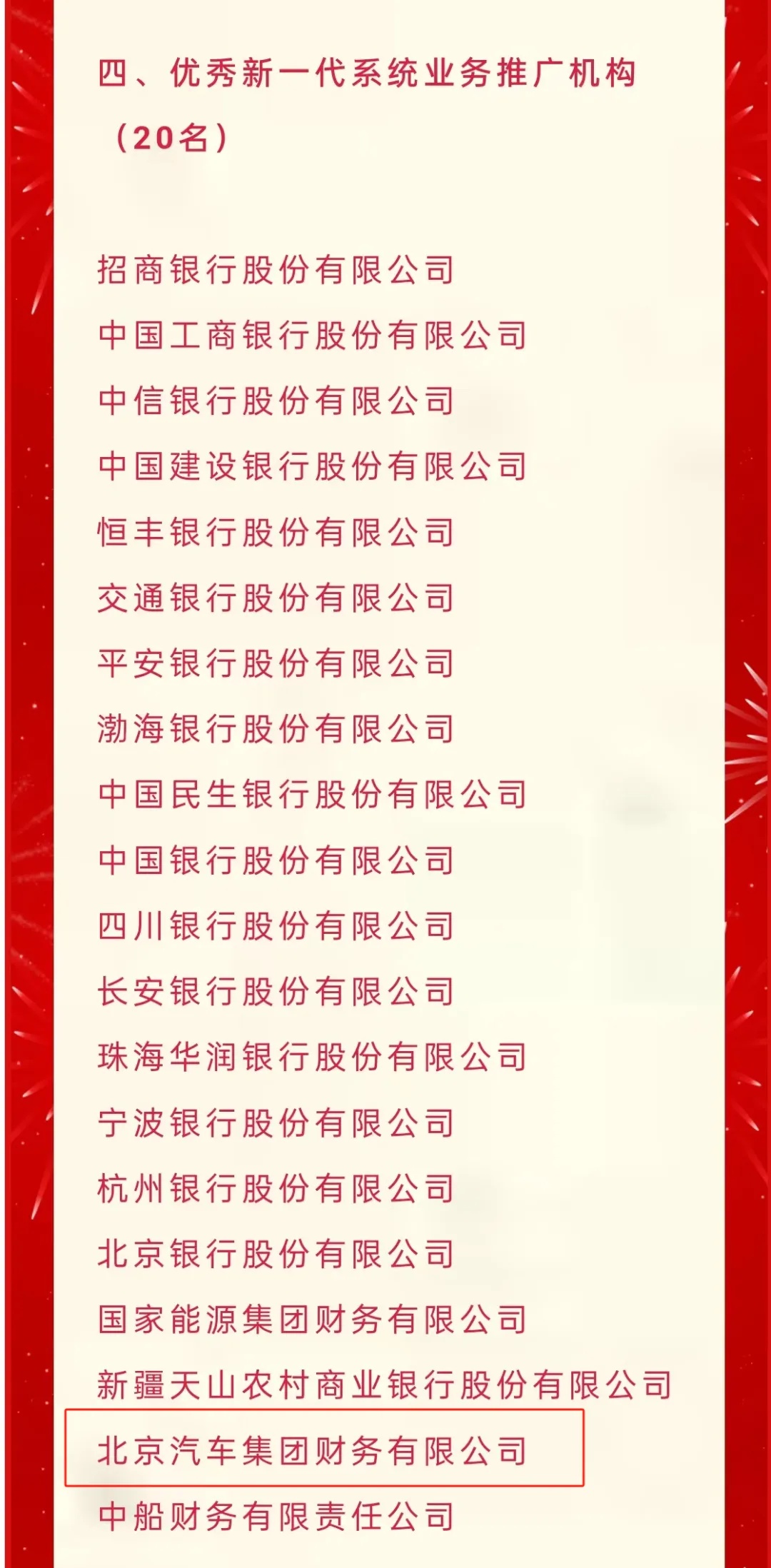 開門紅 | 雙喜臨門：北汽財務(wù)數(shù)字化新年“開出花”