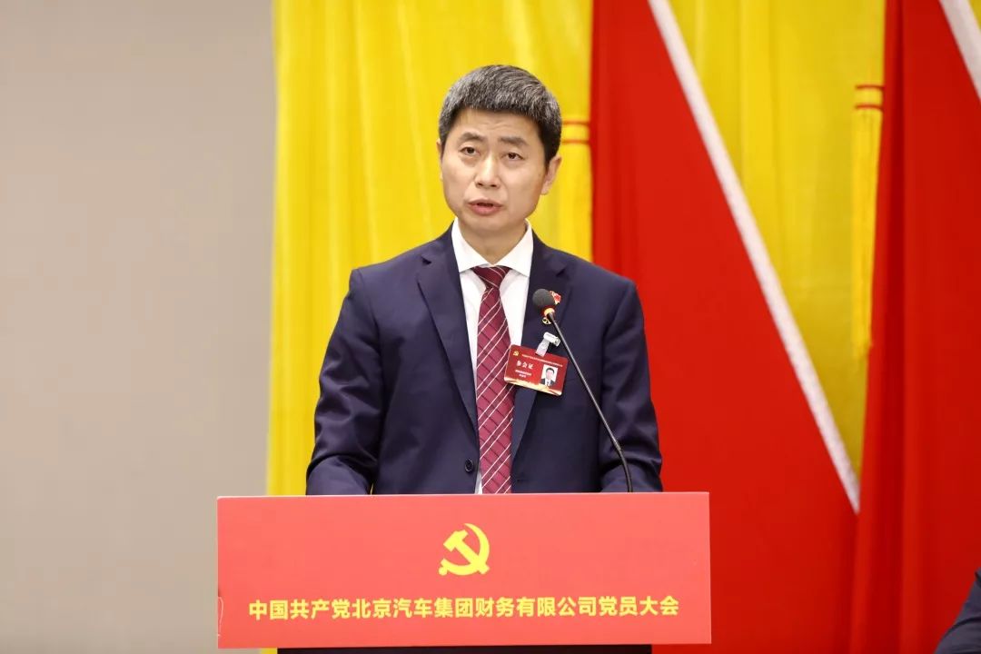 中國(guó)共產(chǎn)黨北京汽車(chē)集團(tuán)財(cái)務(wù)有限公司黨員大會(huì)勝利召開(kāi) 中國(guó)共產(chǎn)黨北京汽車(chē)集團(tuán)財(cái)務(wù)有限公司黨員大會(huì)勝利召開(kāi)