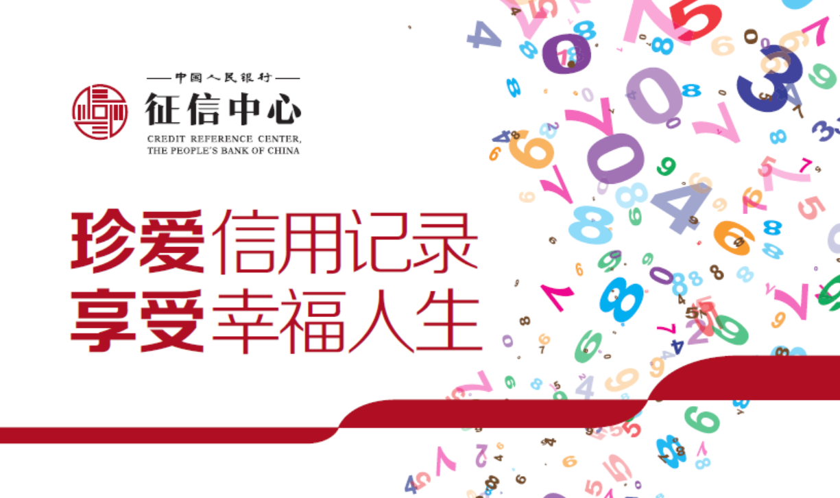 個(gè)人征信知識(shí)宣傳手冊(cè)