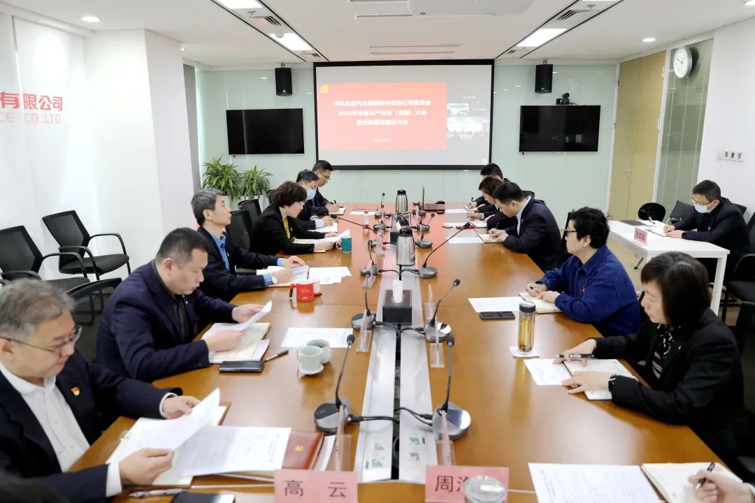 北汽財(cái)務(wù)公司召開2022年全面從嚴(yán)治黨(黨建)大會(huì)暨黨風(fēng)廉政建設(shè)大會(huì) 北汽財(cái)務(wù)公司召開2022年全面從嚴(yán)治黨(黨建)大會(huì)暨黨風(fēng)廉政建設(shè)大會(huì)