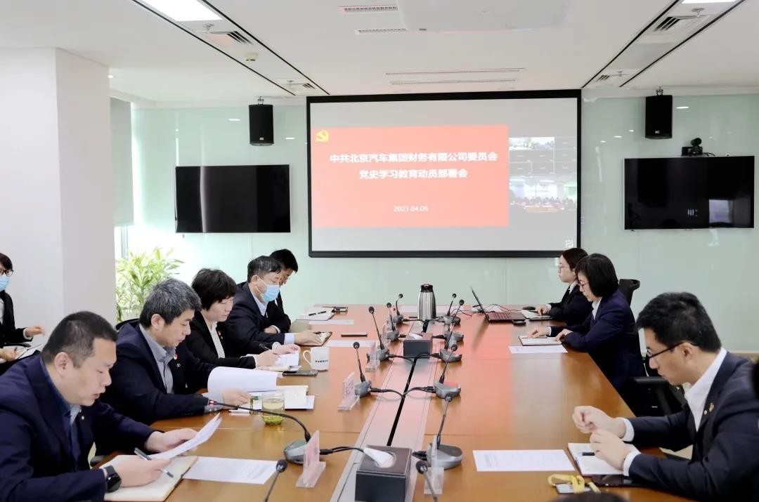 從百年黨史中汲取奮進(jìn)力量 | 財(cái)務(wù)公司召開(kāi)黨史學(xué)習(xí)教育動(dòng)員部署會(huì)