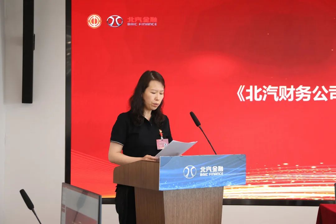 創(chuàng)新謀發(fā)展·創(chuàng)效激活力丨北汽財(cái)務(wù)公司召開第三屆職工代表大會、第三屆工會會員代表大會