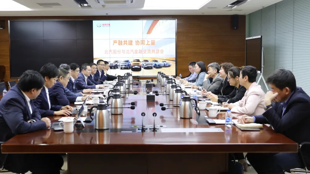 產(chǎn)融共建 協(xié)同上量 | 北汽股份與北汽財(cái)務(wù)開展交流共建活動(dòng)